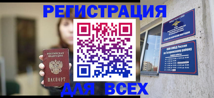 прописка от собственника в Биробиджане