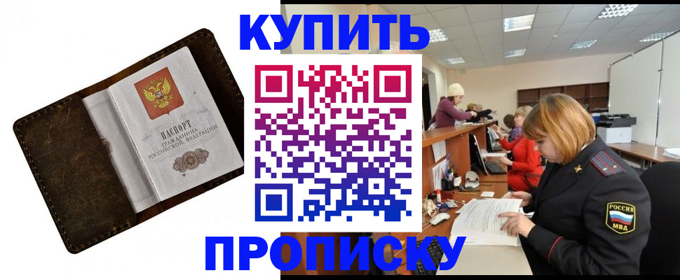 временная регистрация для всех в Биробиджане