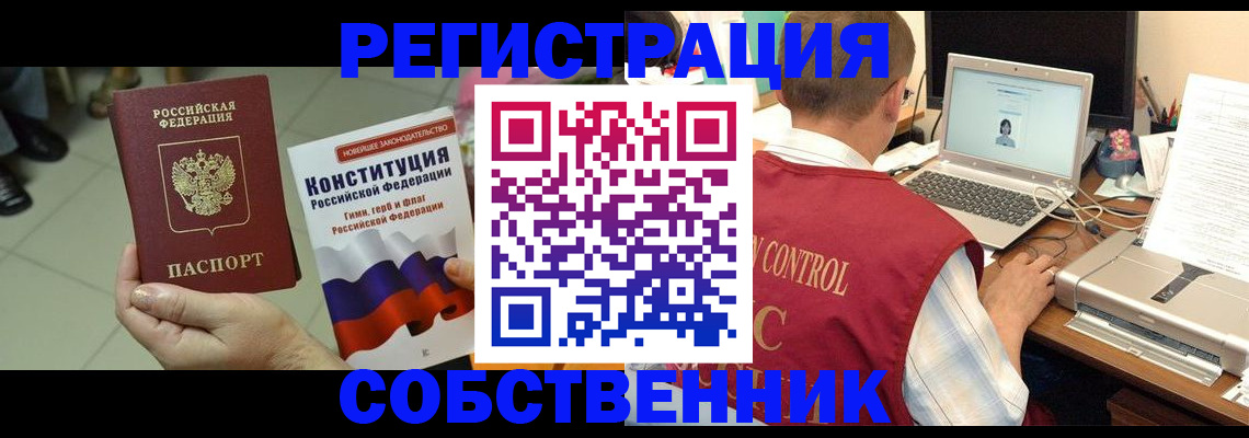 временная прописка в Биробиджане